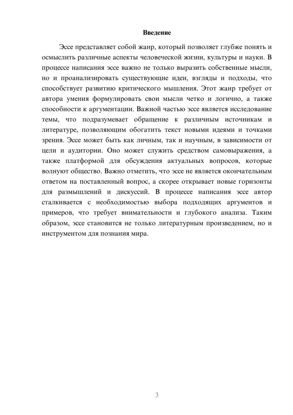 Предпросмотр реферата 3