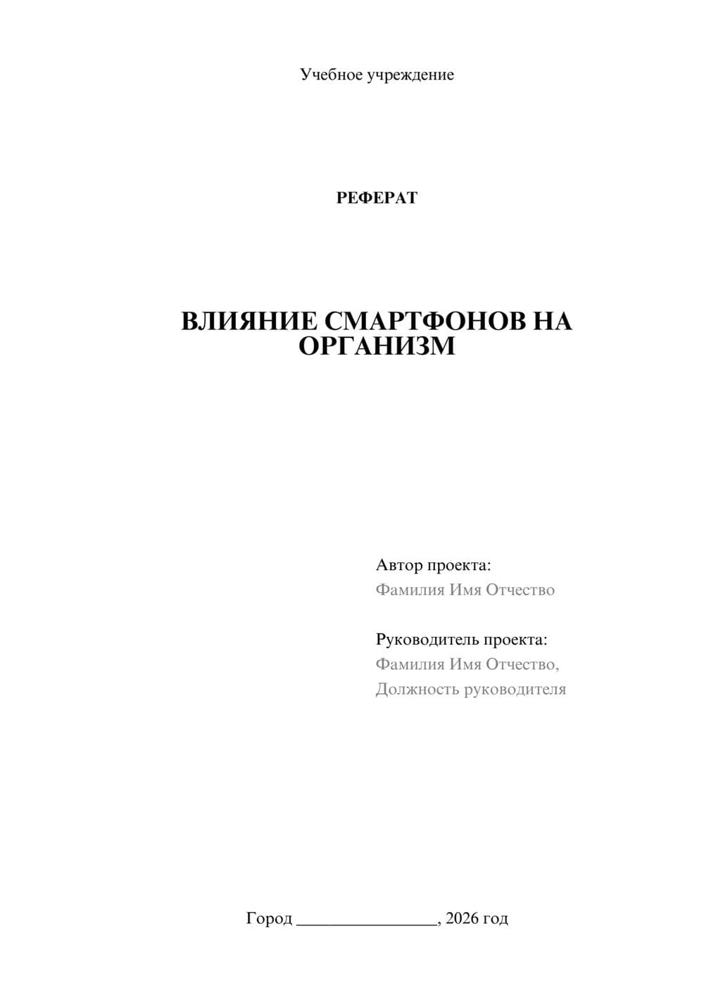 Предпросмотр реферата 1
