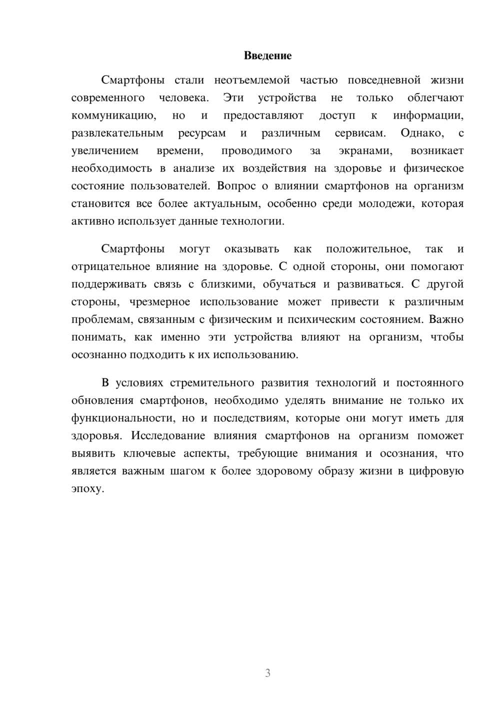 Предпросмотр реферата 3