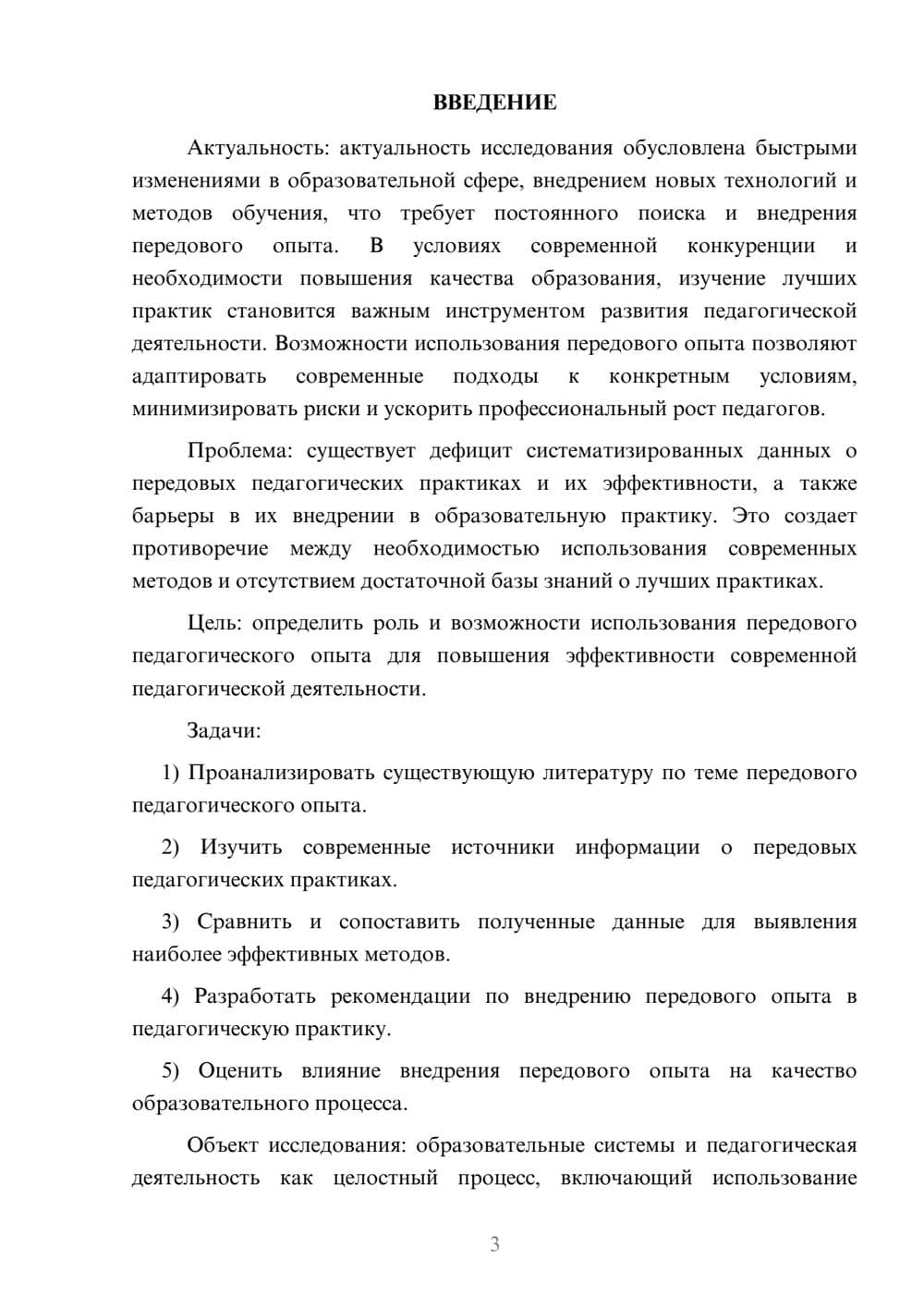 Предпросмотр курсовой работы 3