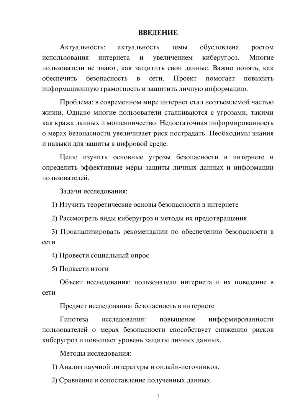 Предпросмотр проекта 3