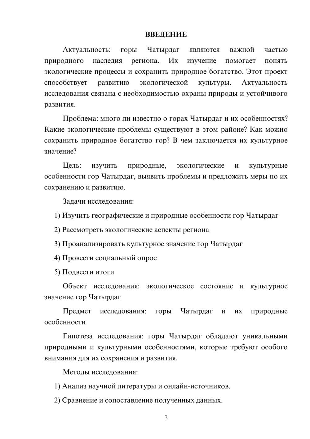 Предпросмотр проекта 3