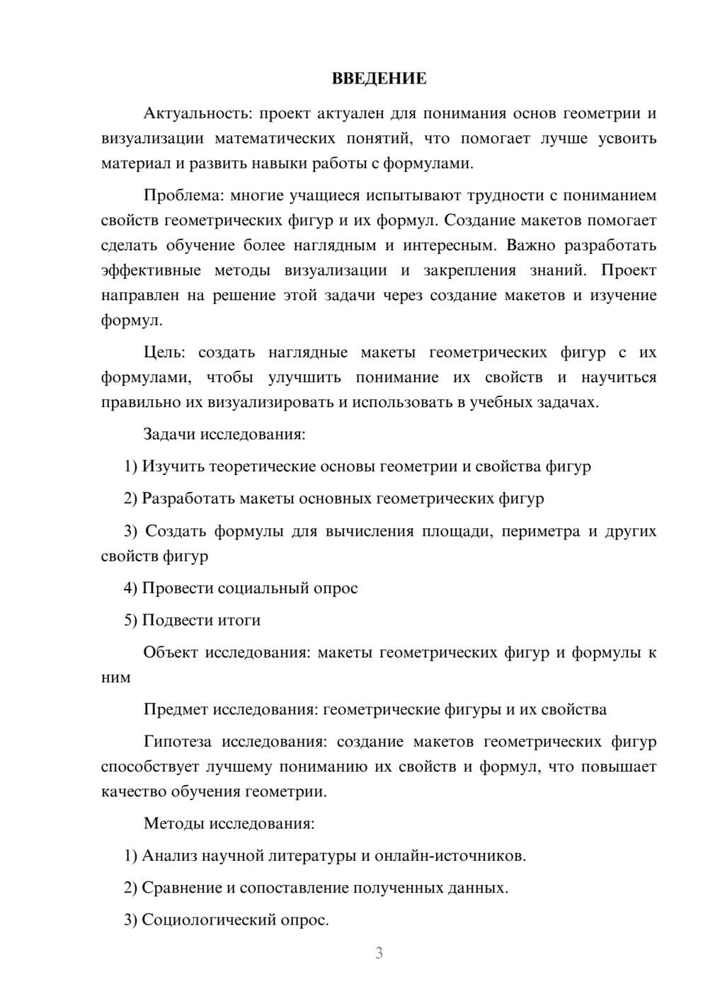 Предпросмотр проекта 3