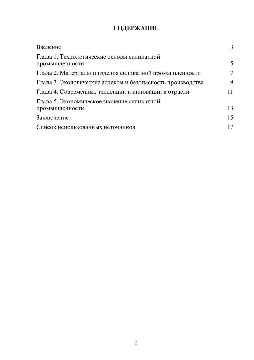 Предпросмотр реферата 2