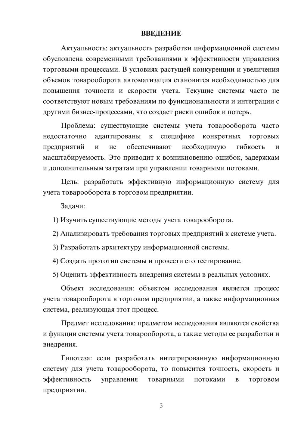 Предпросмотр курсовой работы 3