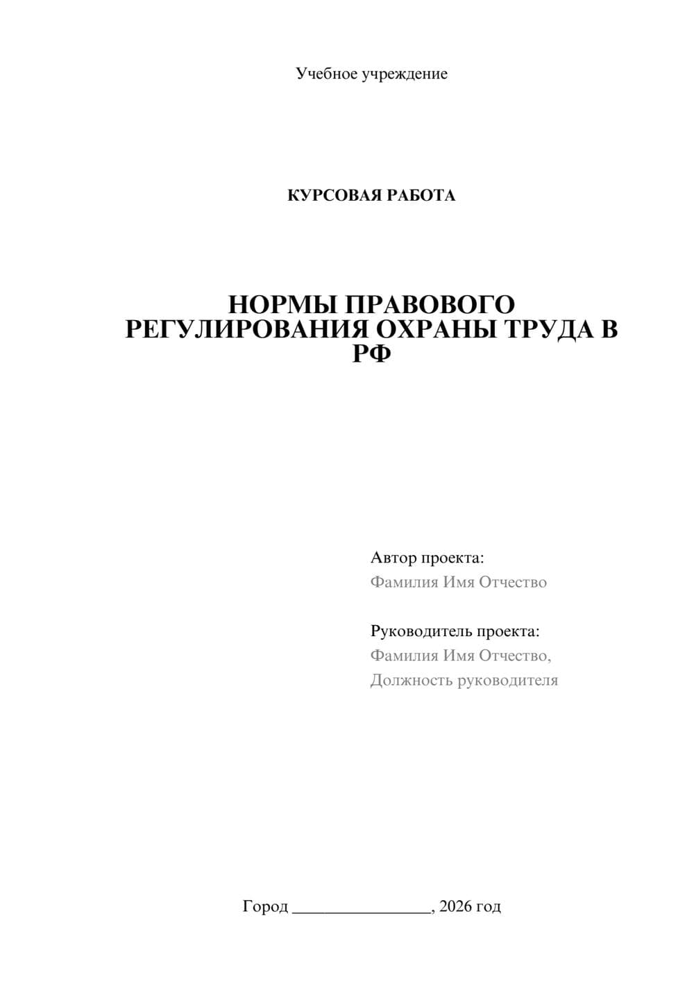Предпросмотр курсовой работы 1