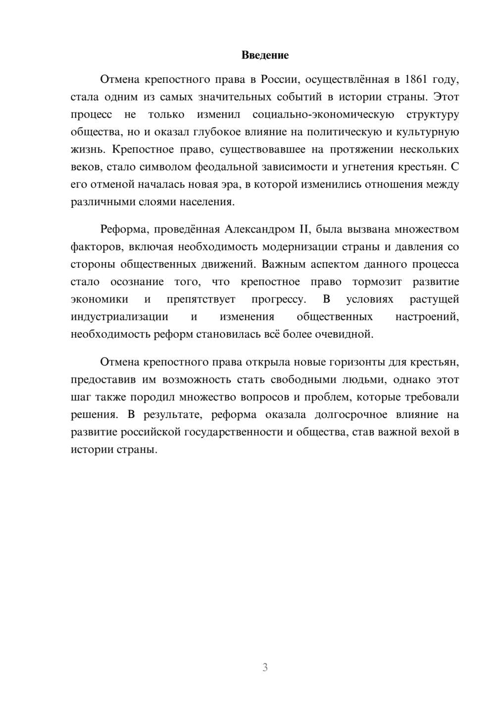 Предпросмотр реферата 3