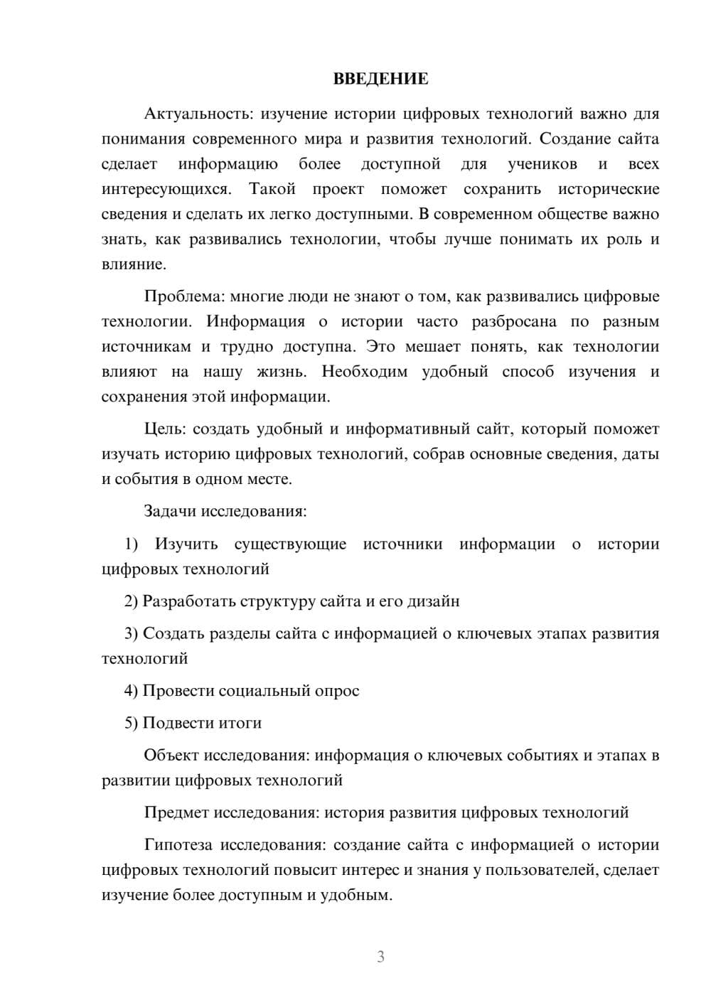 Предпросмотр проекта 3