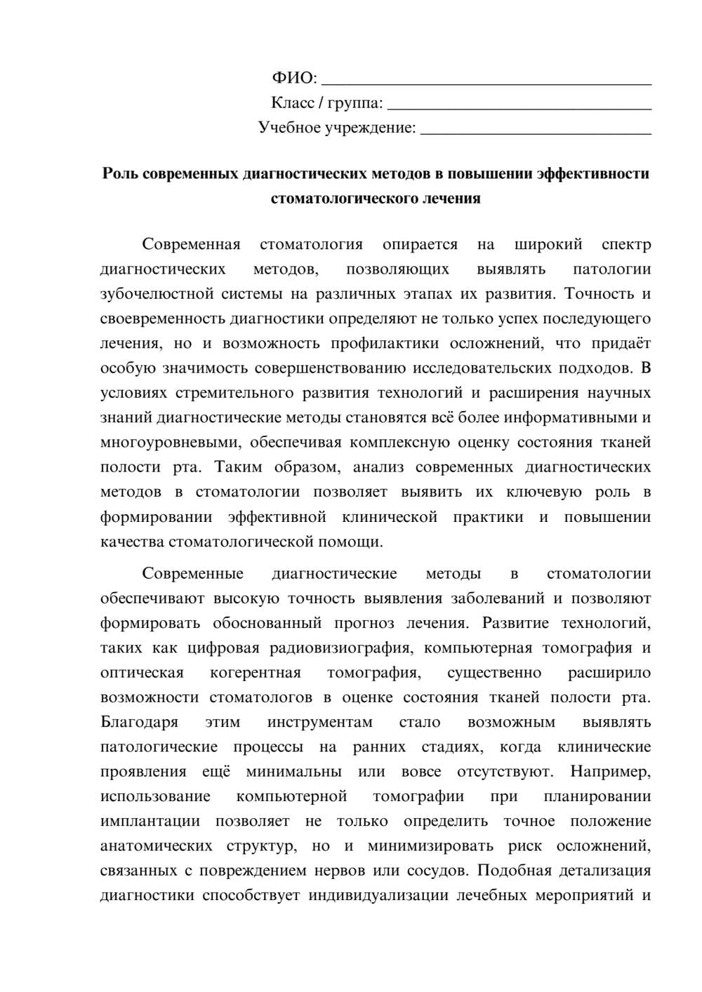 Предпросмотр эссе 1