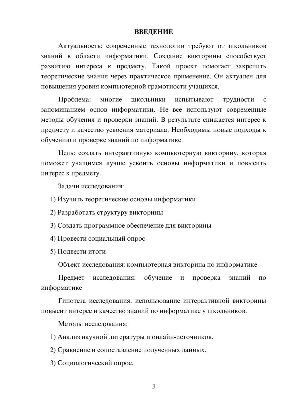 Предпросмотр проекта 3