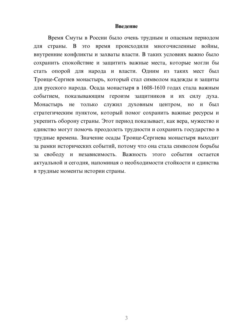Предпросмотр доклада 3