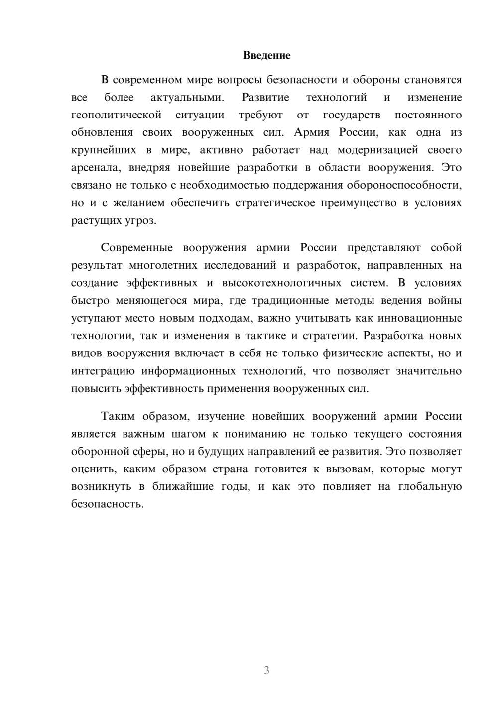 Предпросмотр реферата 3