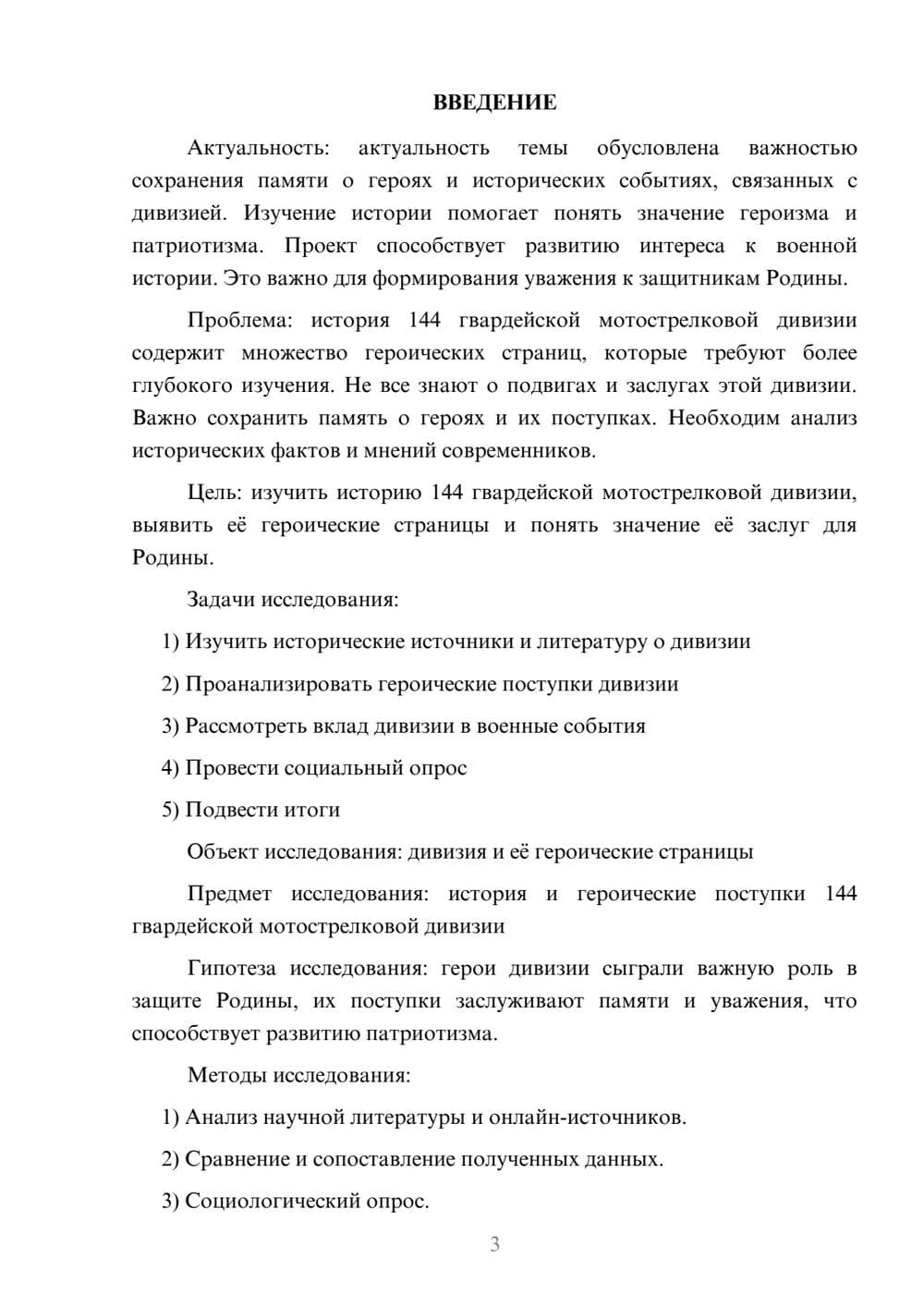 Предпросмотр проекта 3