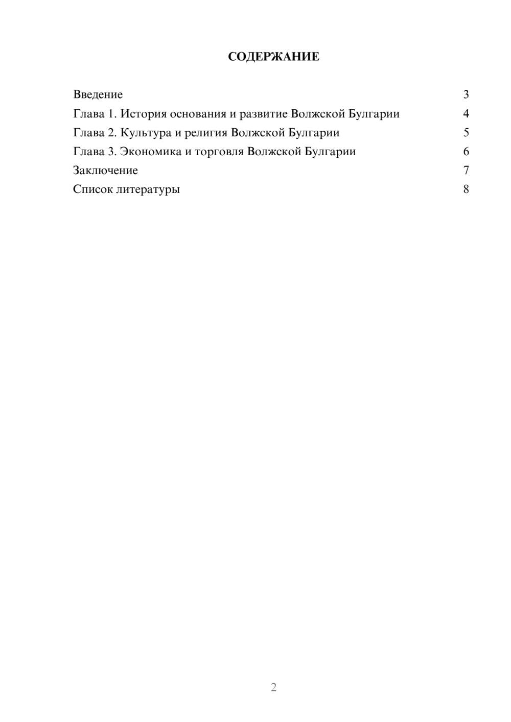 Предпросмотр доклада 2