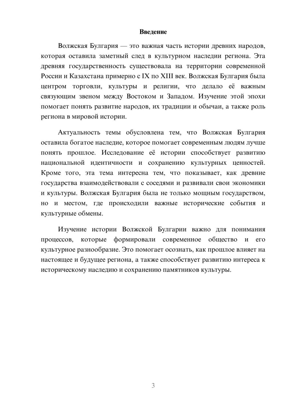 Предпросмотр доклада 3
