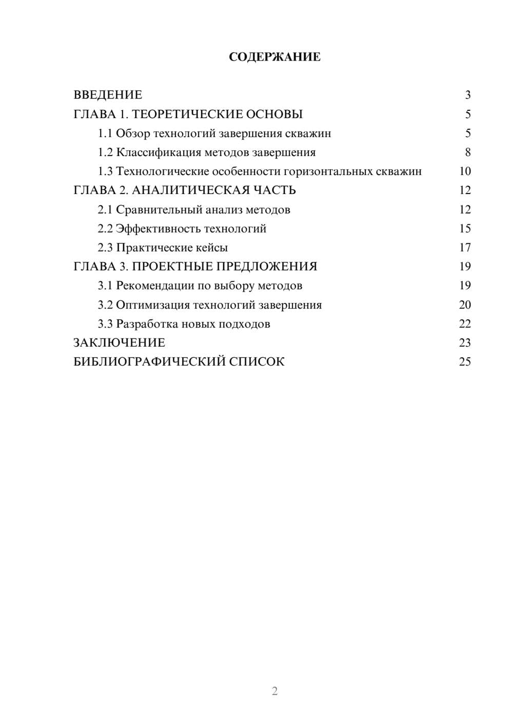 Предпросмотр курсовой работы 2
