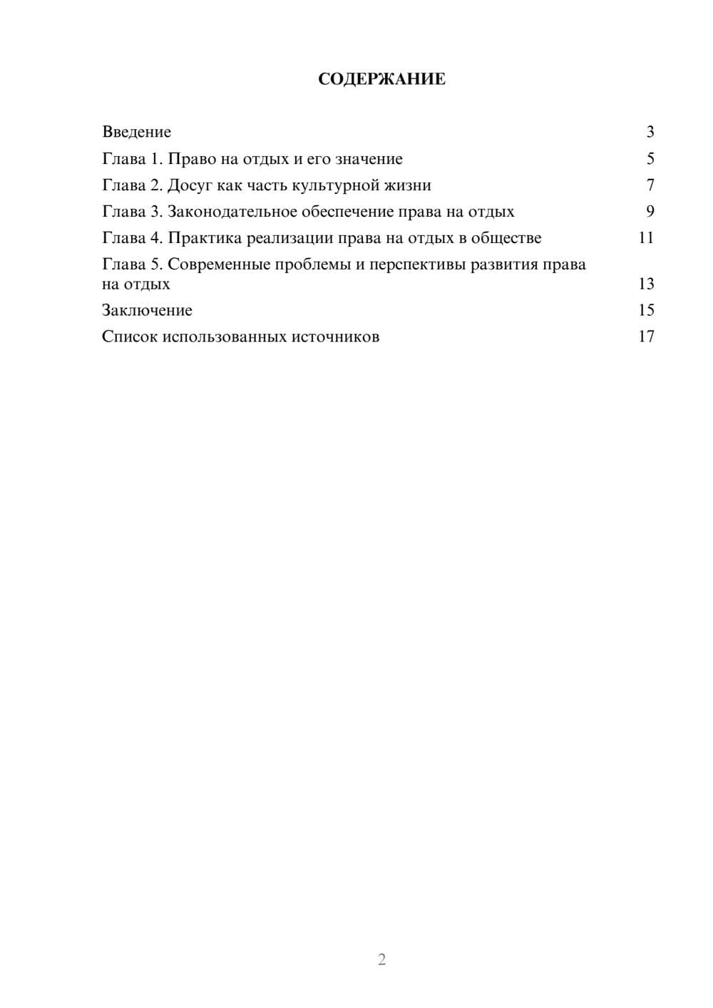 Предпросмотр реферата 2