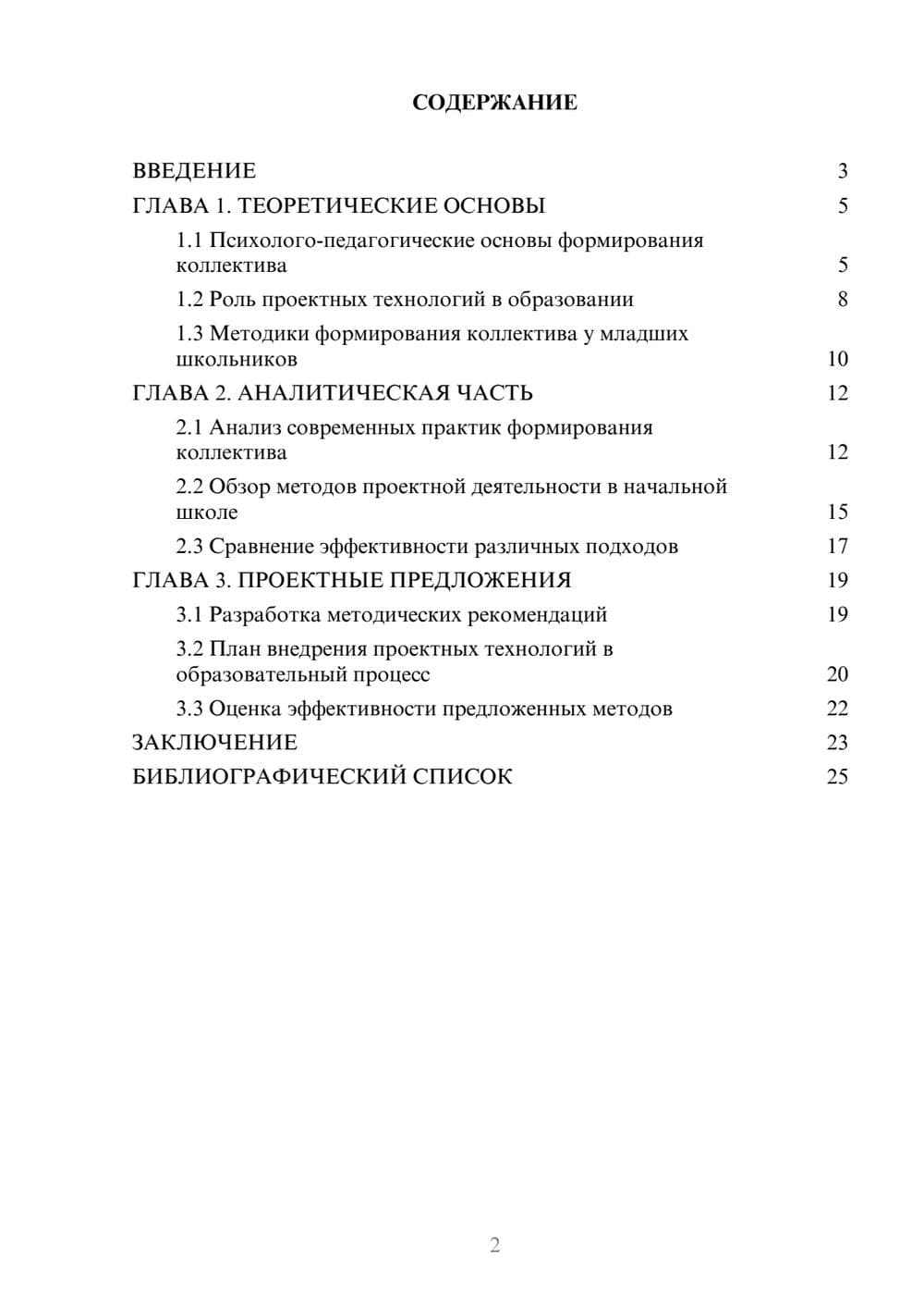 Предпросмотр курсовой работы 2