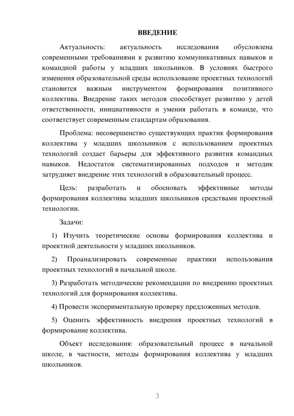 Предпросмотр курсовой работы 3