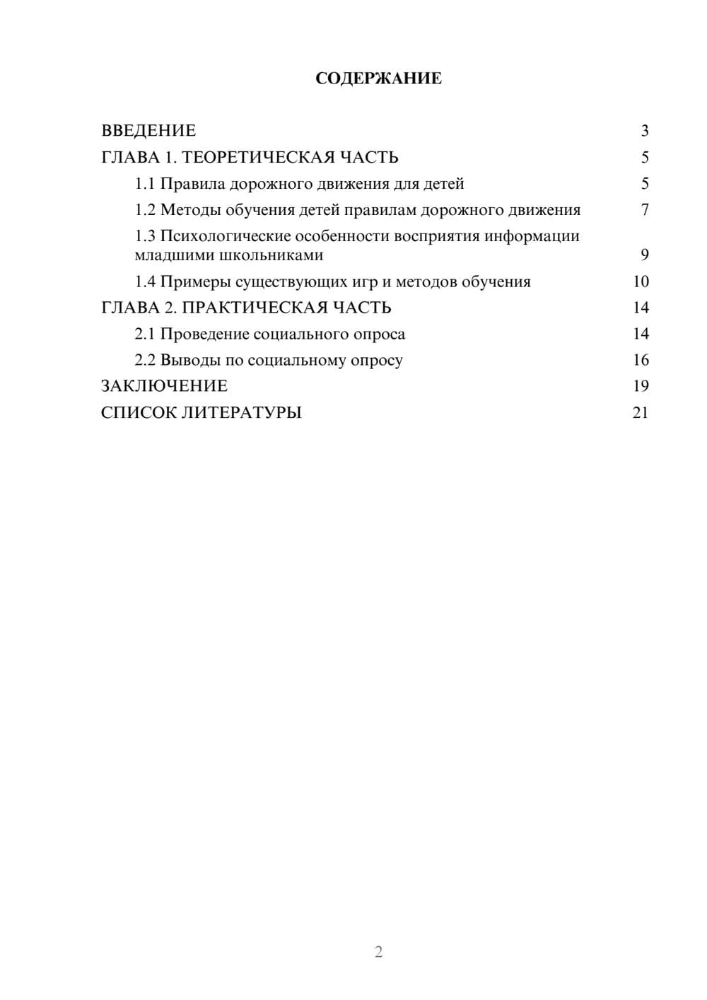 Предпросмотр проекта 2