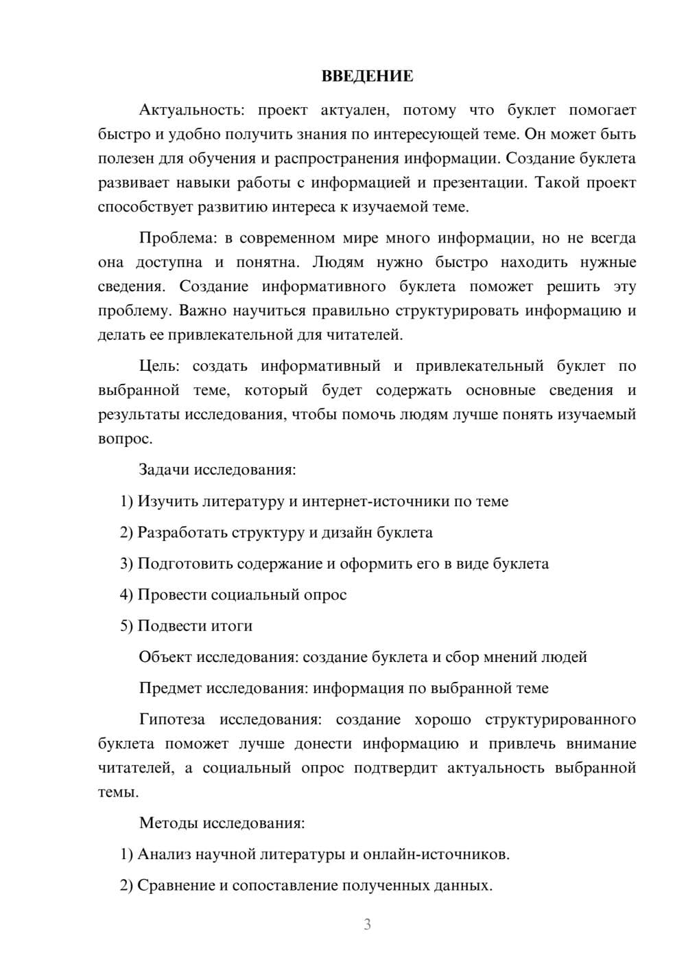 Предпросмотр проекта 3