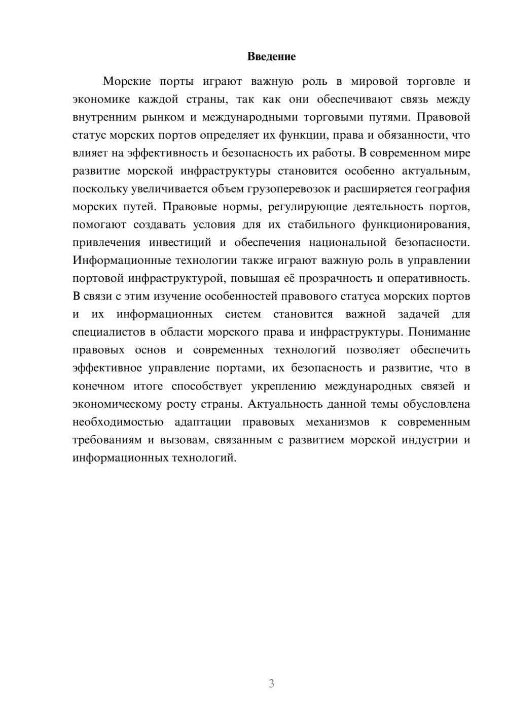 Предпросмотр доклада 3