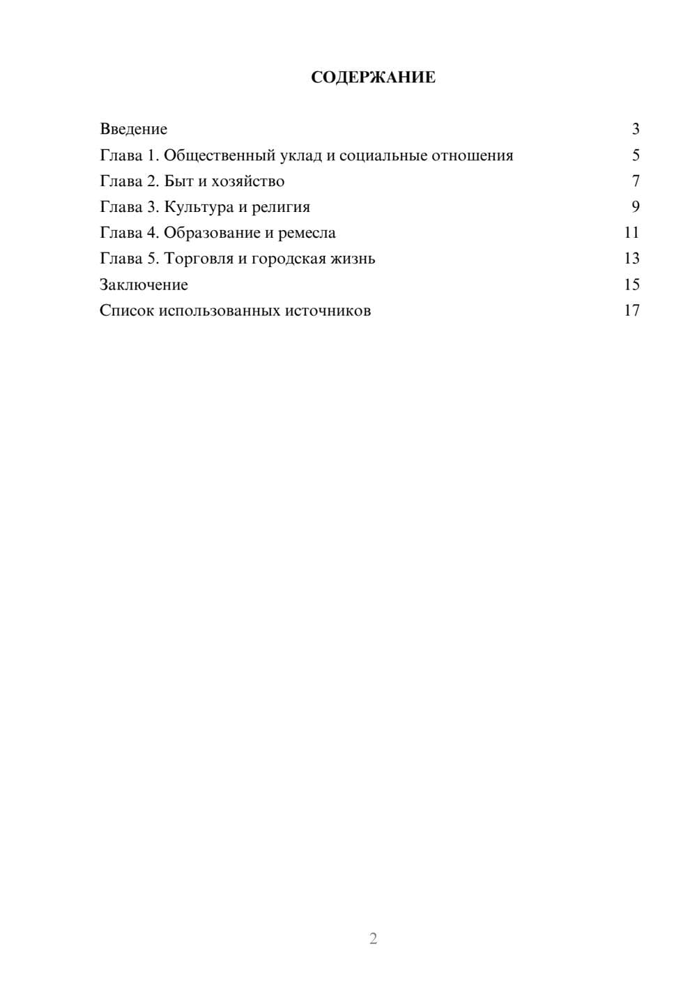 Предпросмотр реферата 2