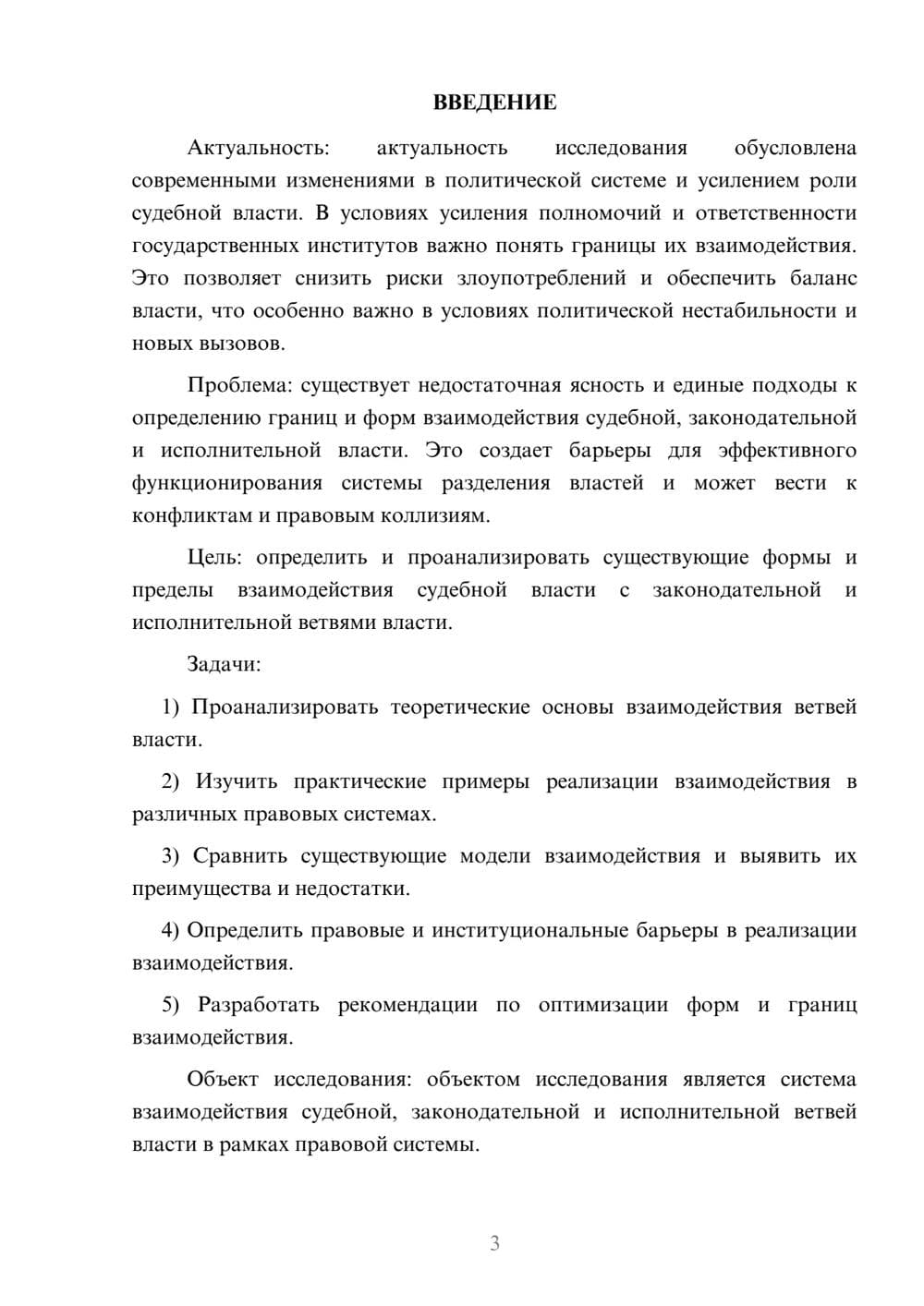 Предпросмотр курсовой работы 3