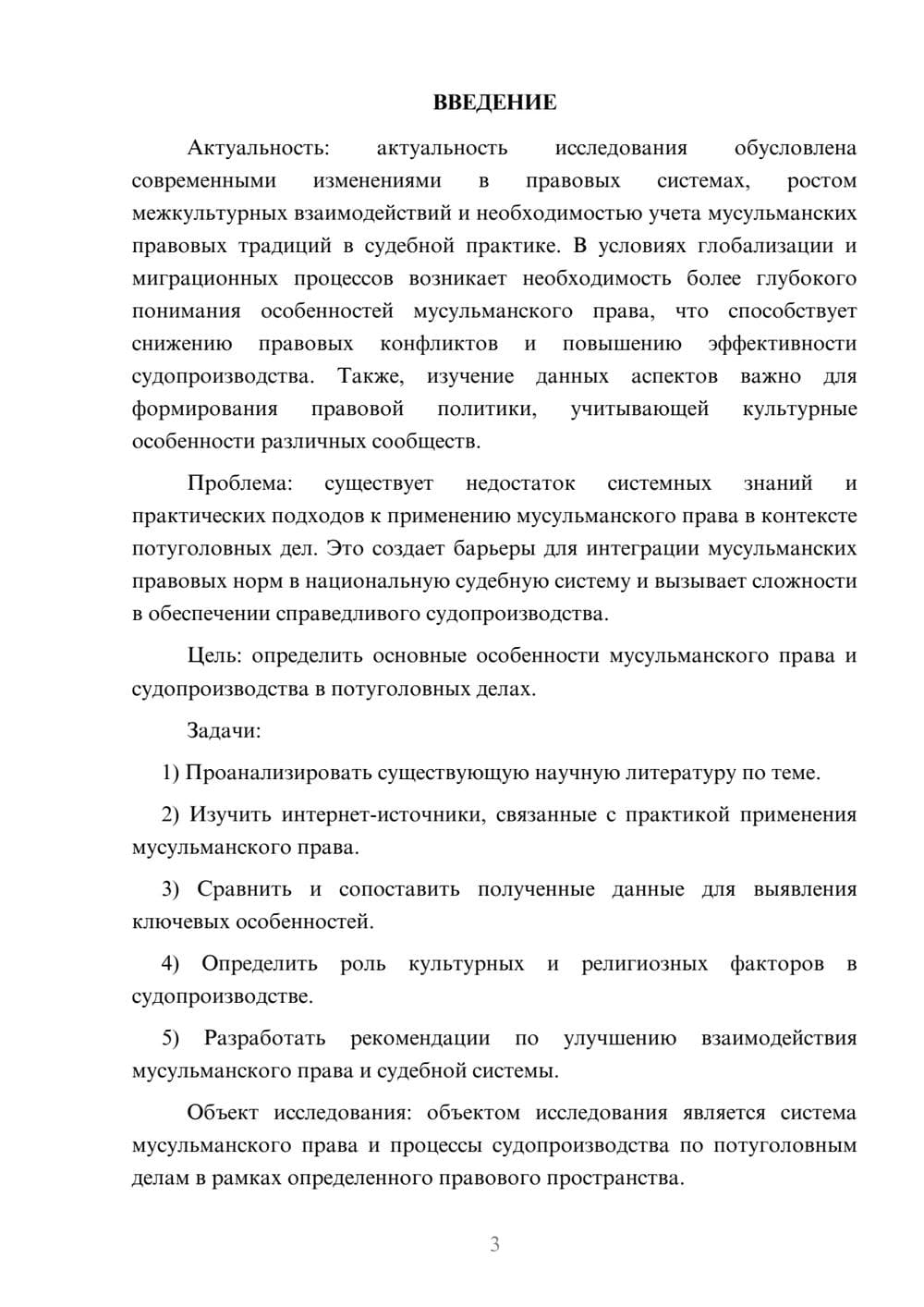 Предпросмотр курсовой работы 3