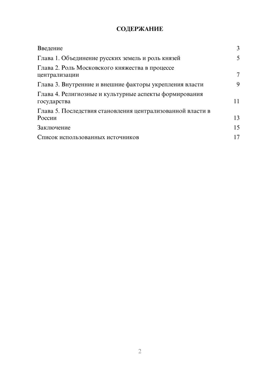 Предпросмотр реферата 2