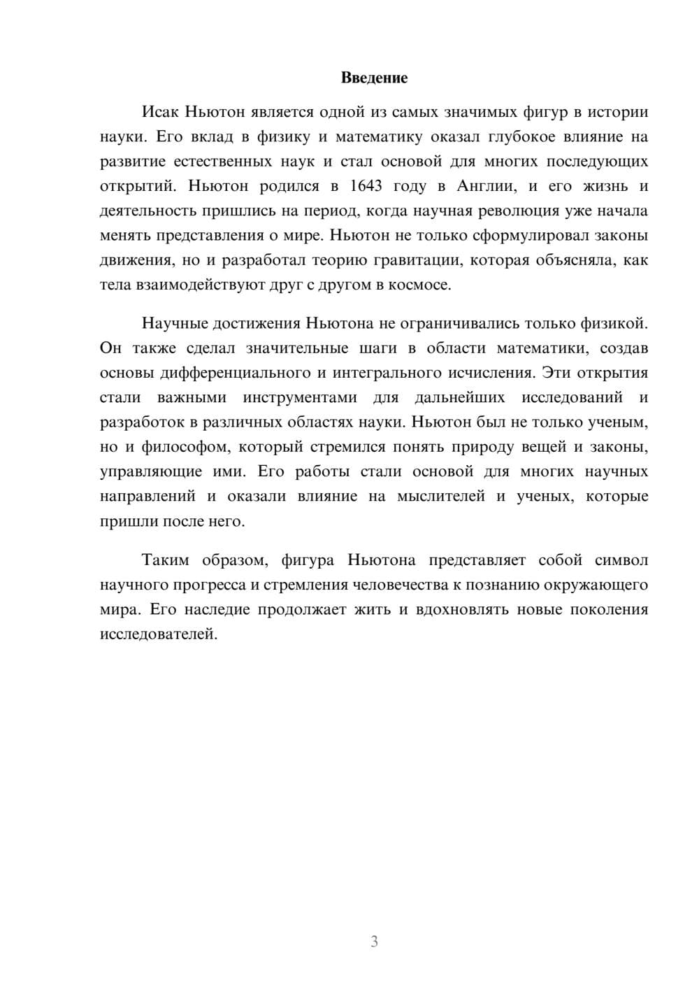 Предпросмотр реферата 3