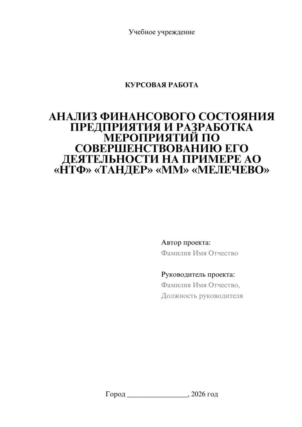 Предпросмотр курсовой работы 1