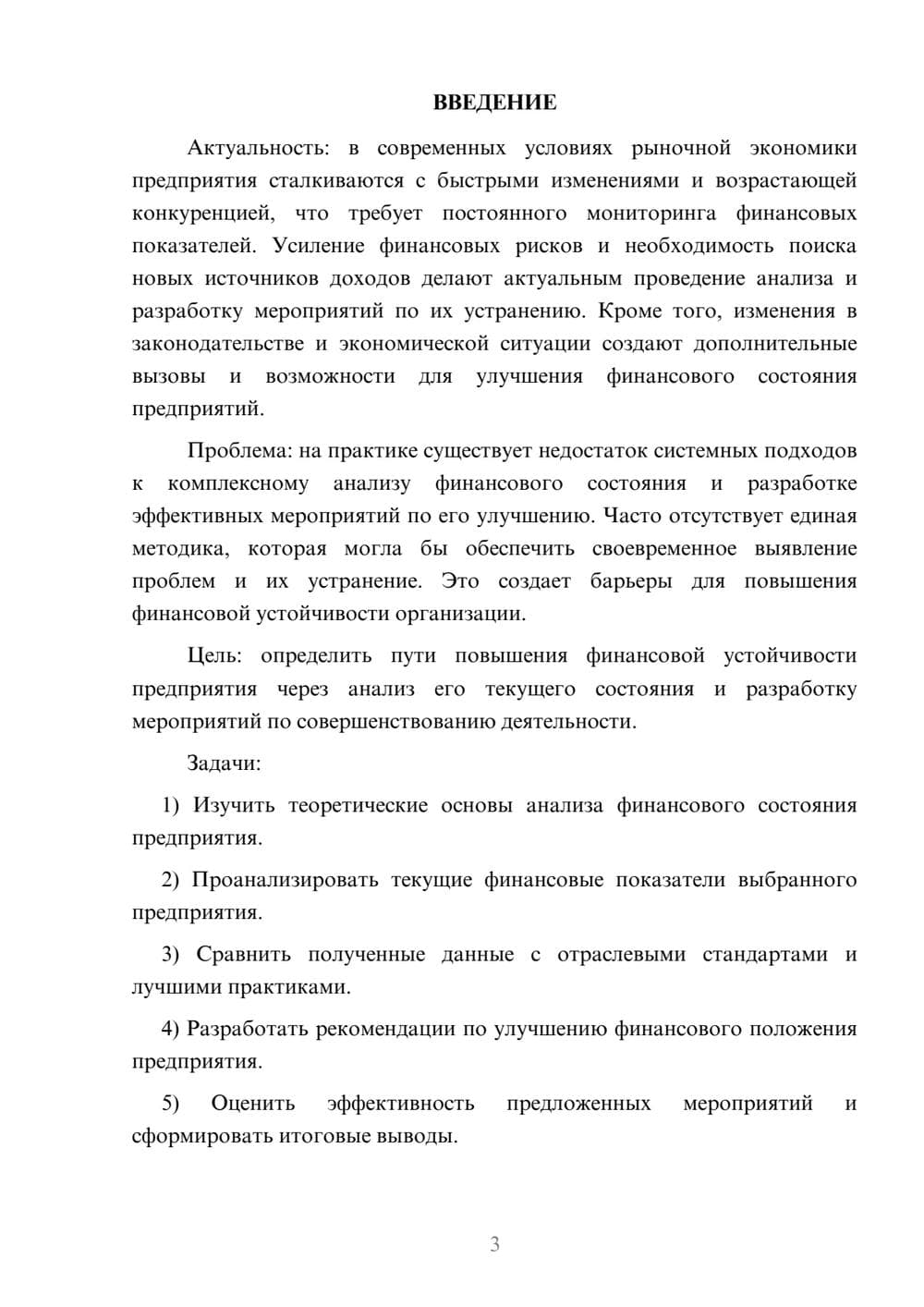Предпросмотр курсовой работы 3