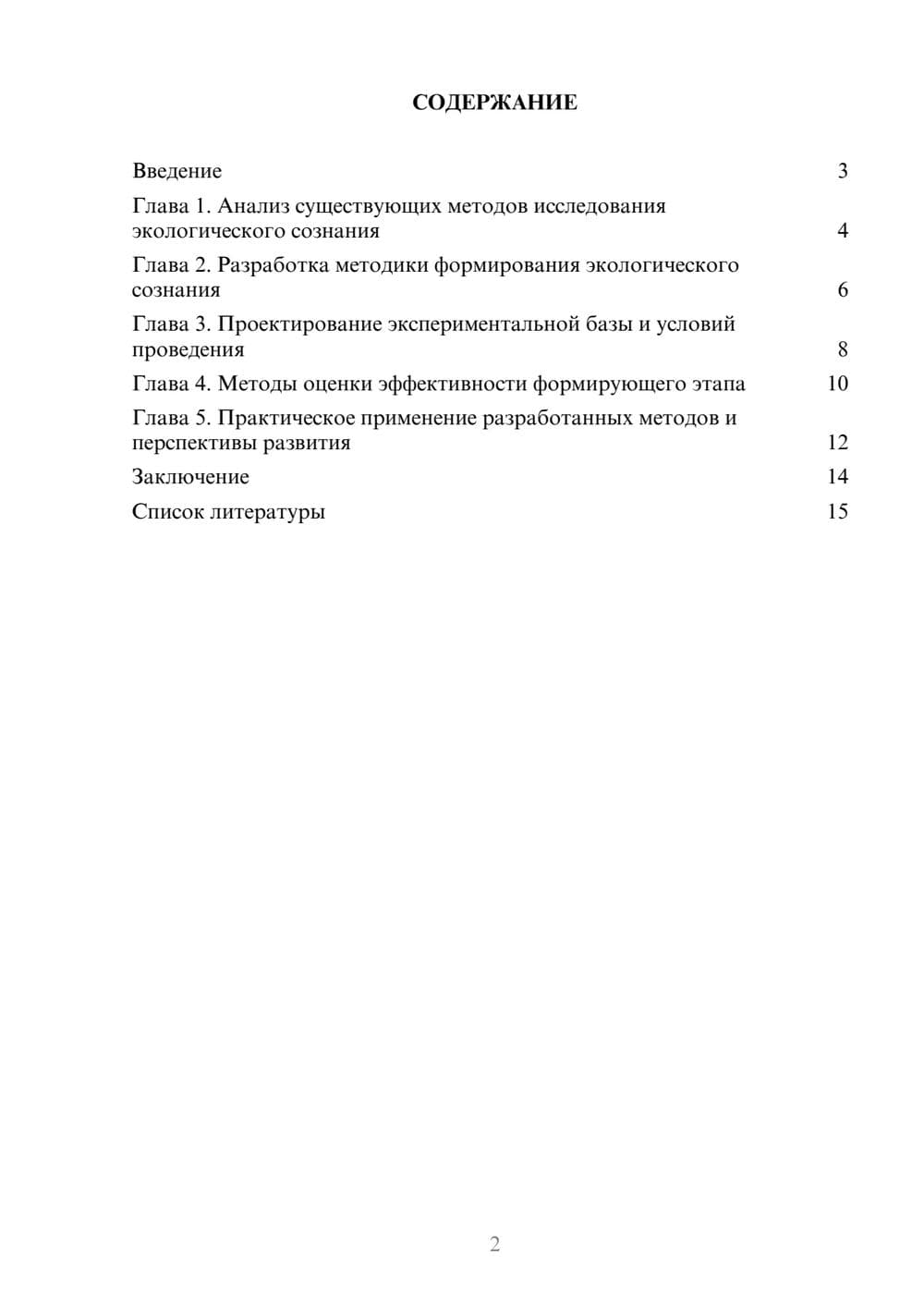Предпросмотр доклада 2