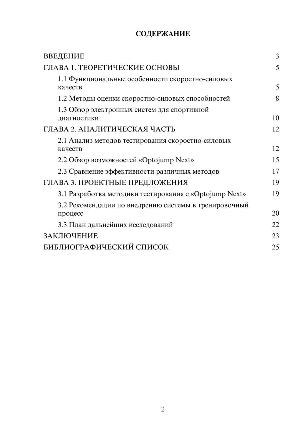 Предпросмотр курсовой работы 2