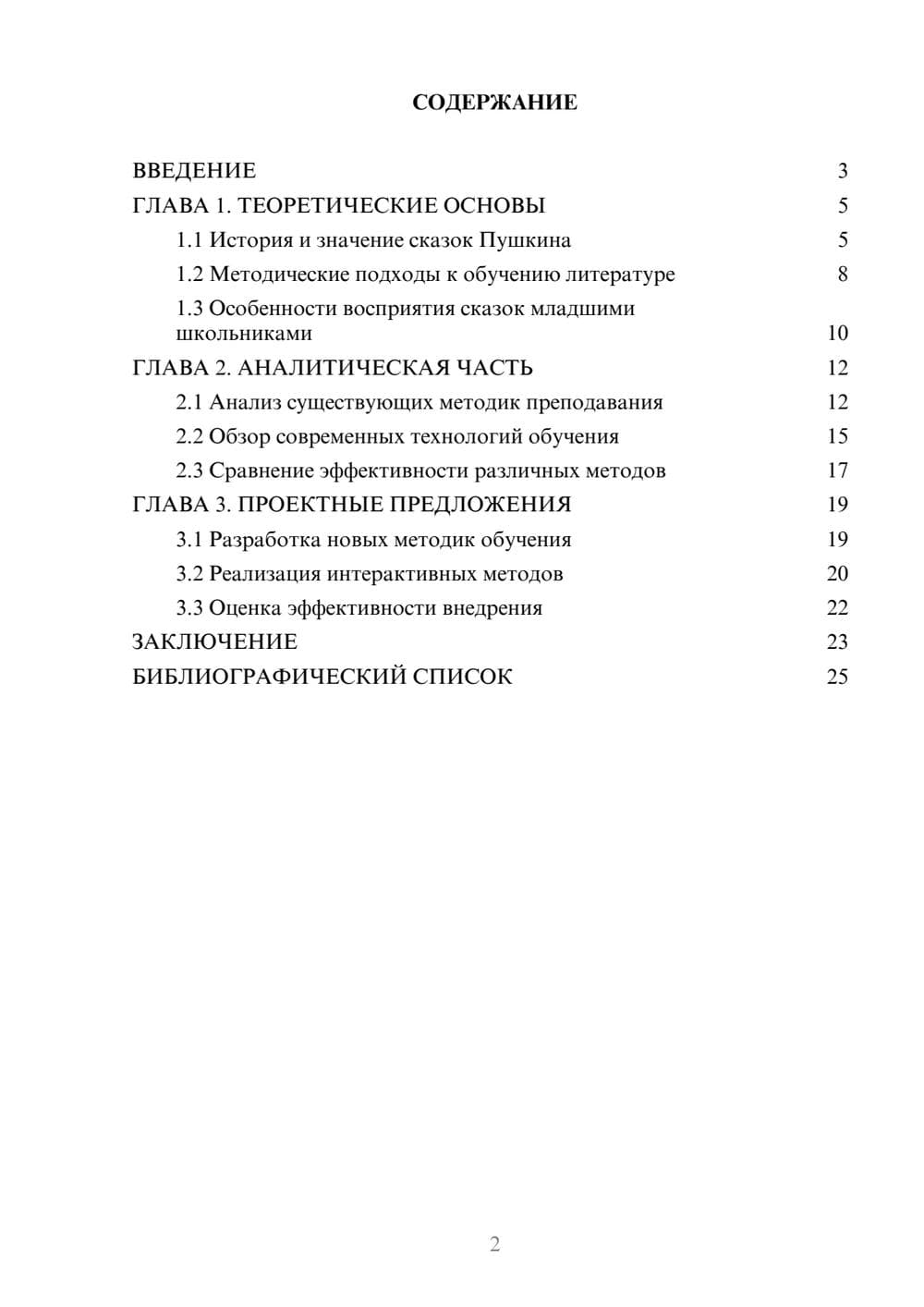 Предпросмотр курсовой работы 2