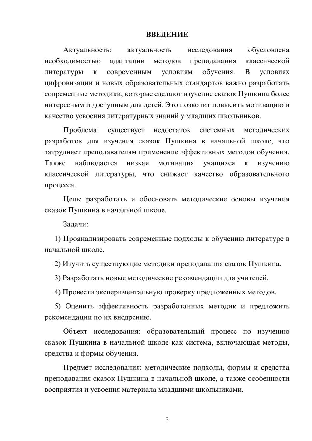 Предпросмотр курсовой работы 3