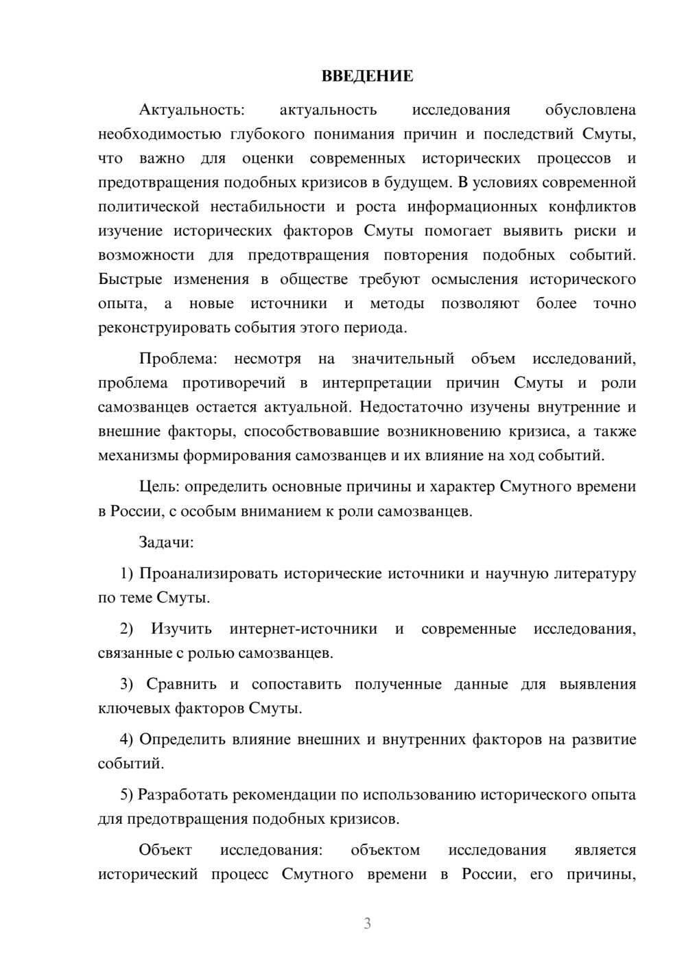 Предпросмотр курсовой работы 3