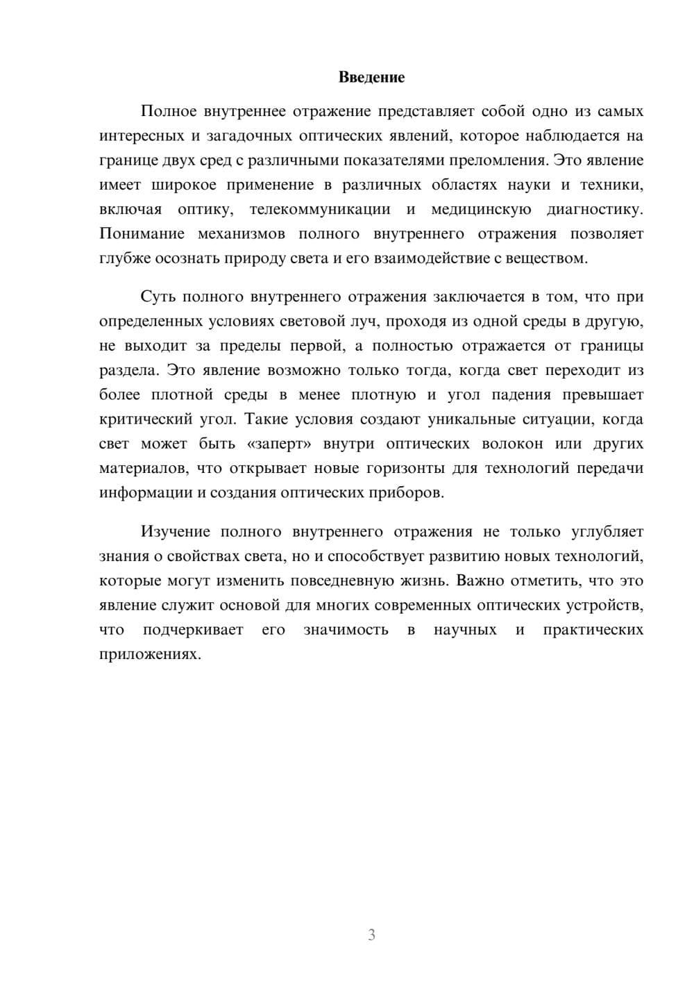 Предпросмотр реферата 3