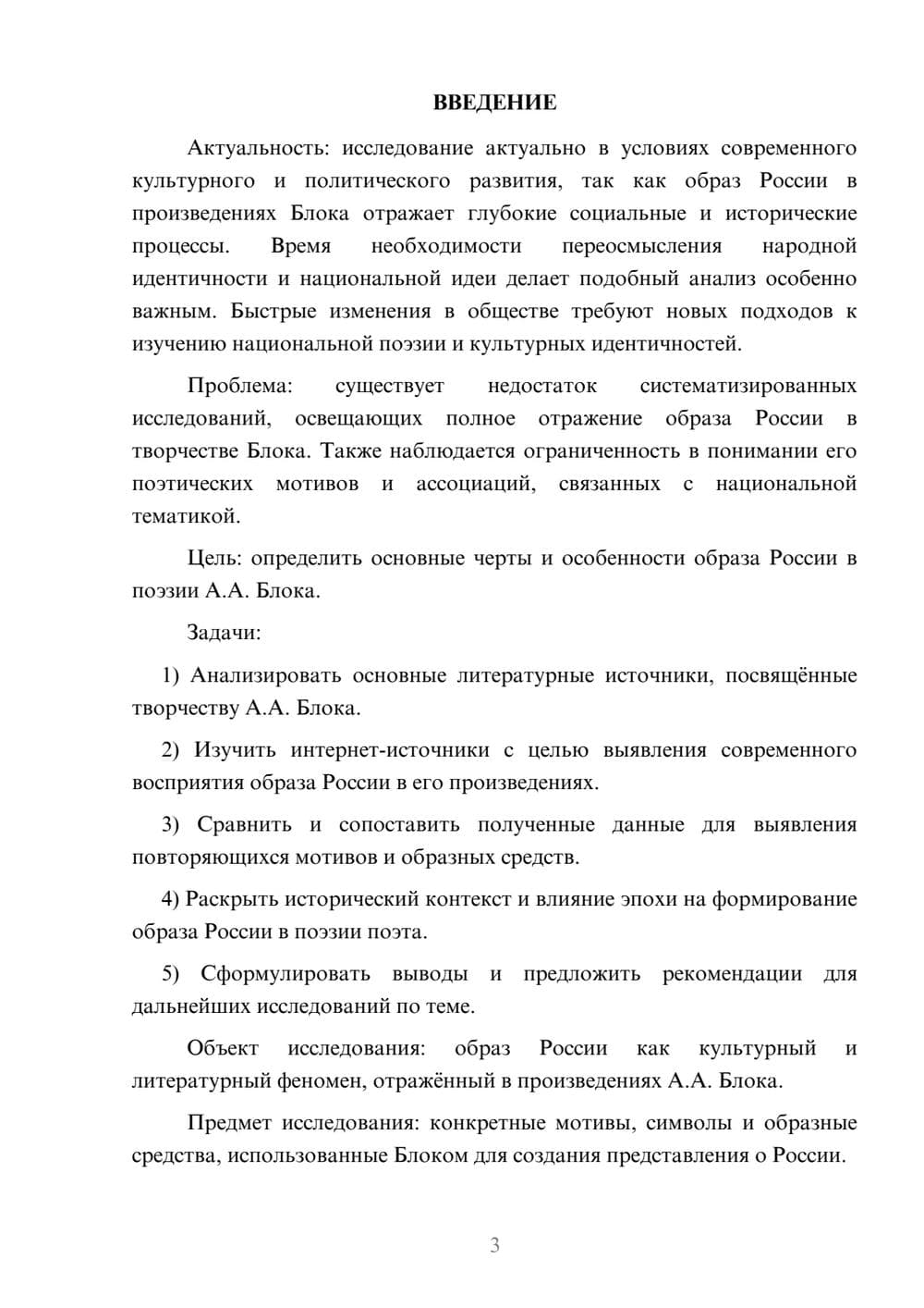 Предпросмотр курсовой работы 3