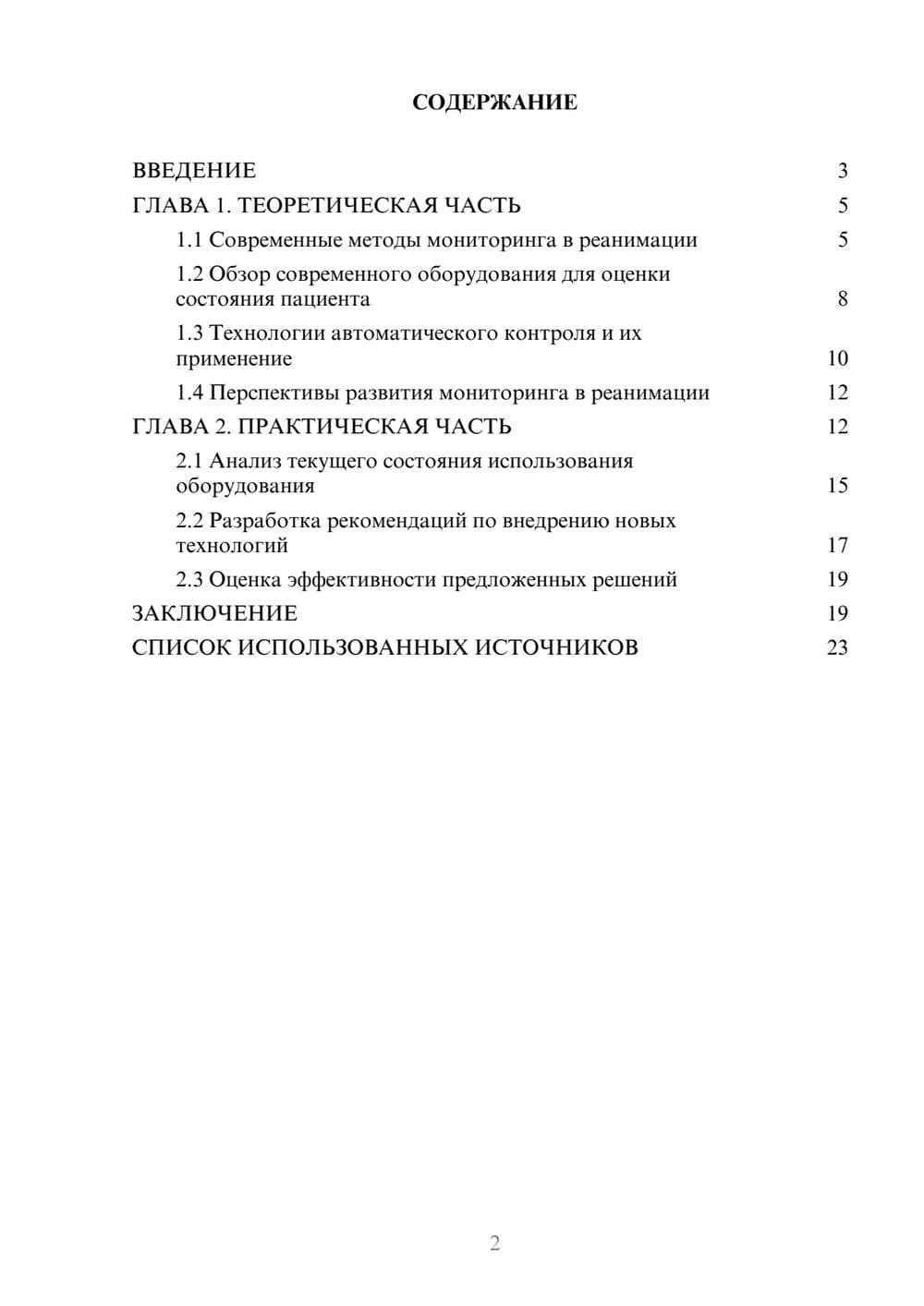 Предпросмотр курсовой работы 2