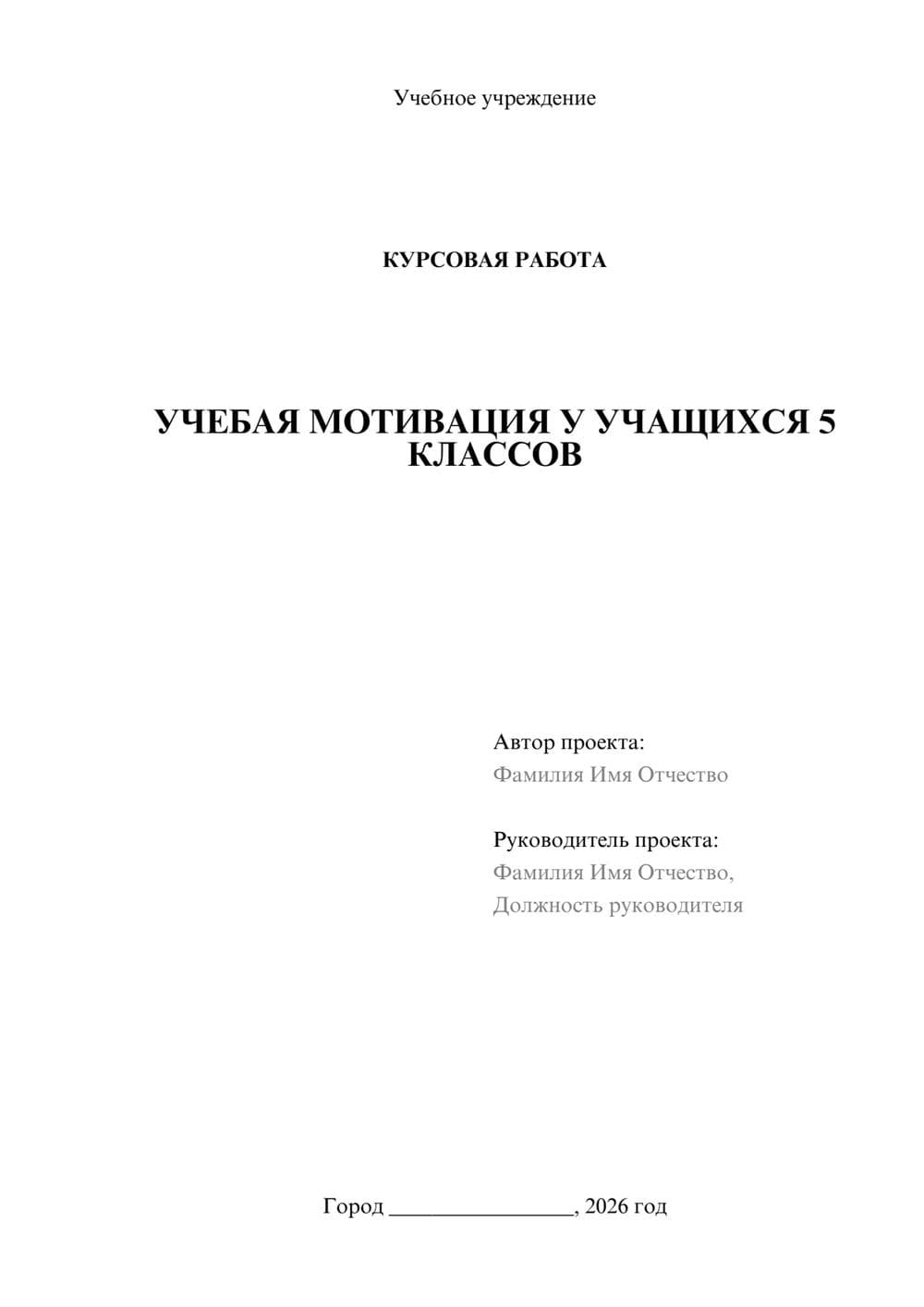 Предпросмотр курсовой работы 1