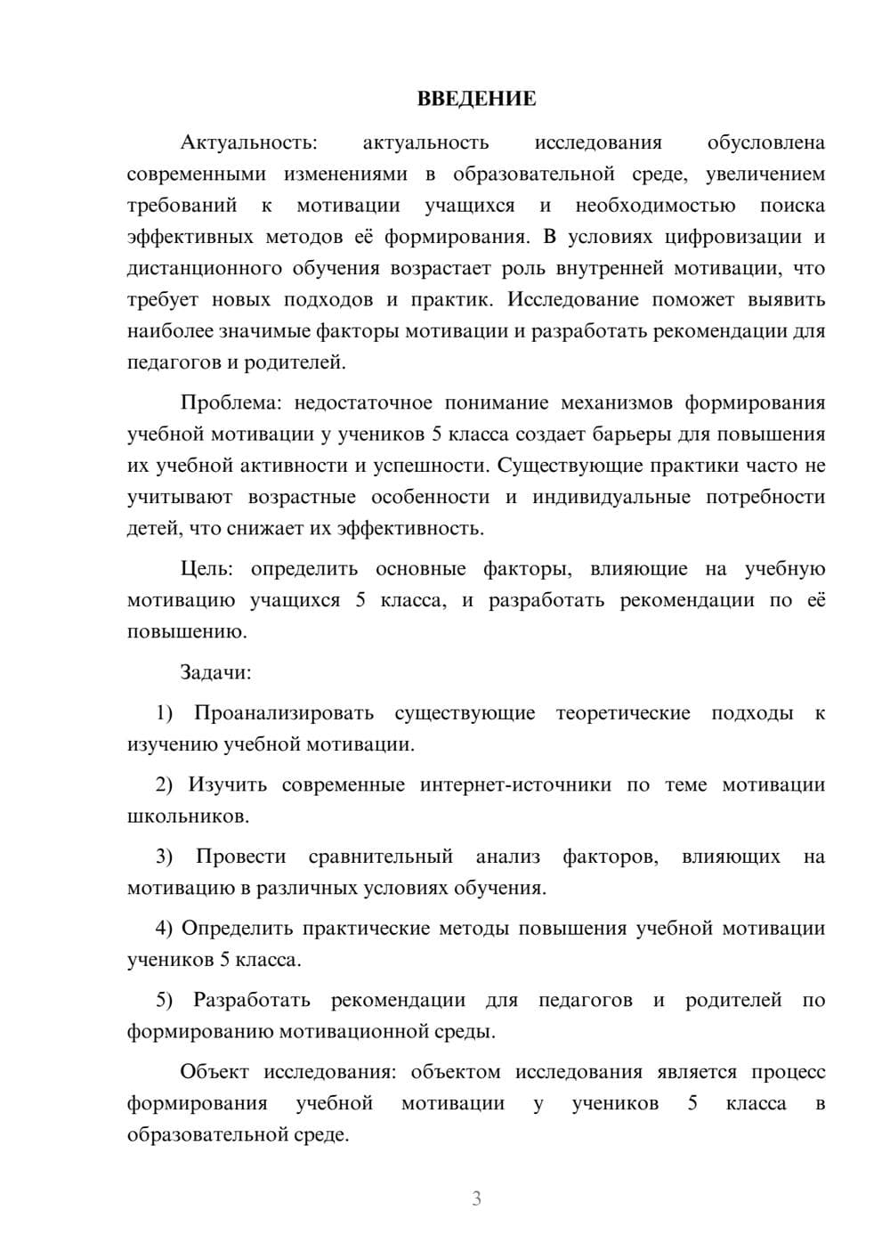 Предпросмотр курсовой работы 3