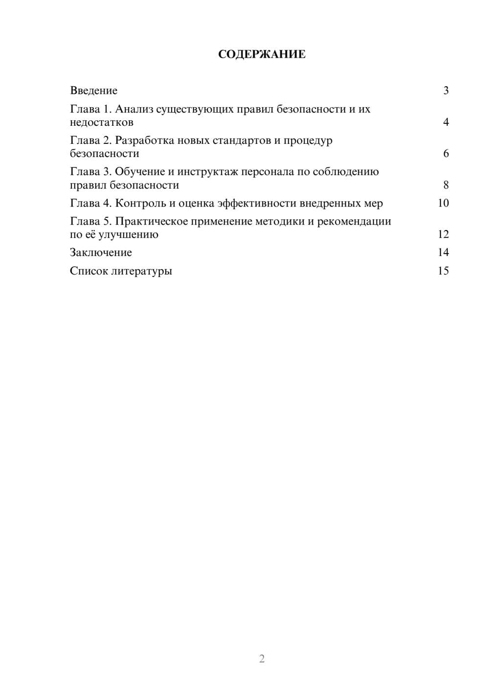 Предпросмотр доклада 2