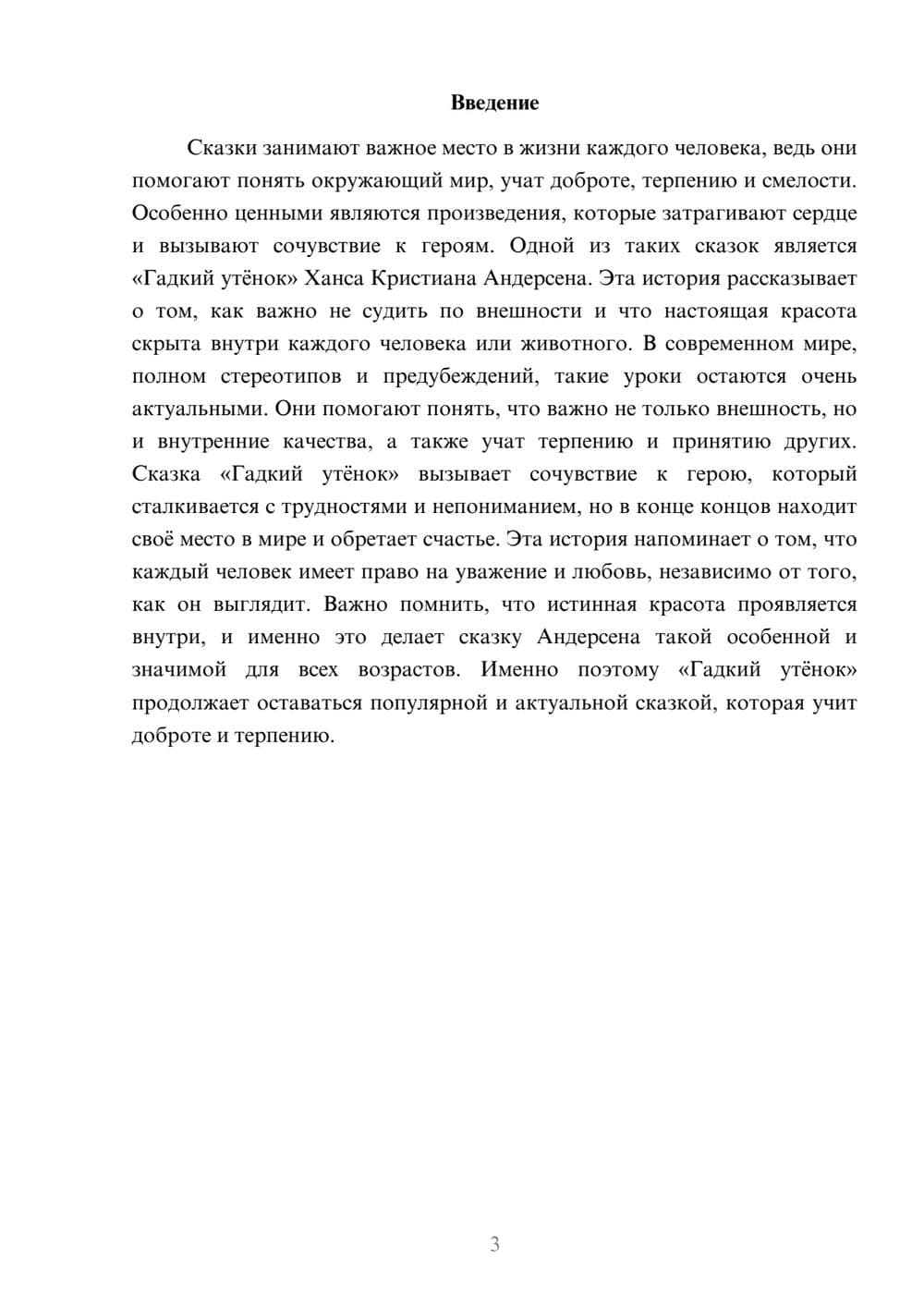 Предпросмотр доклада 3