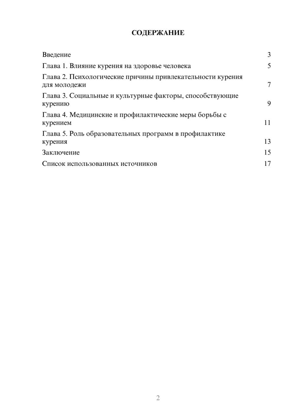 Предпросмотр реферата 2