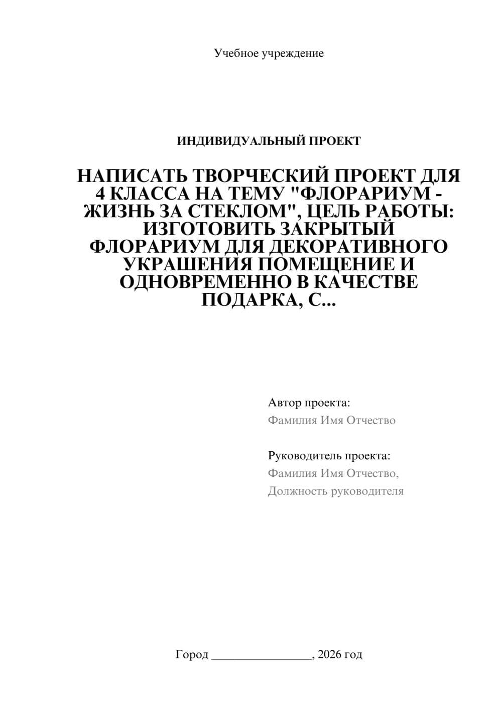 Предпросмотр проекта 1