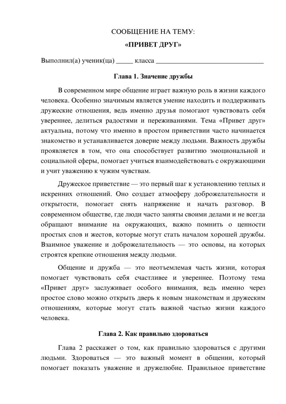 Предпросмотр сообщения 1