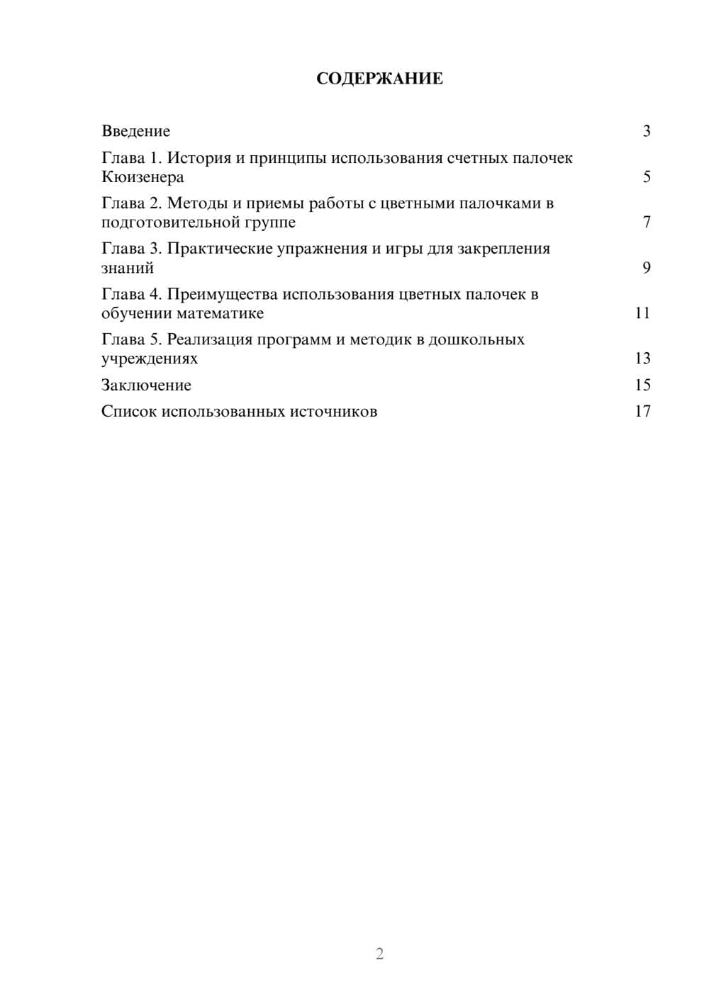 Предпросмотр реферата 2