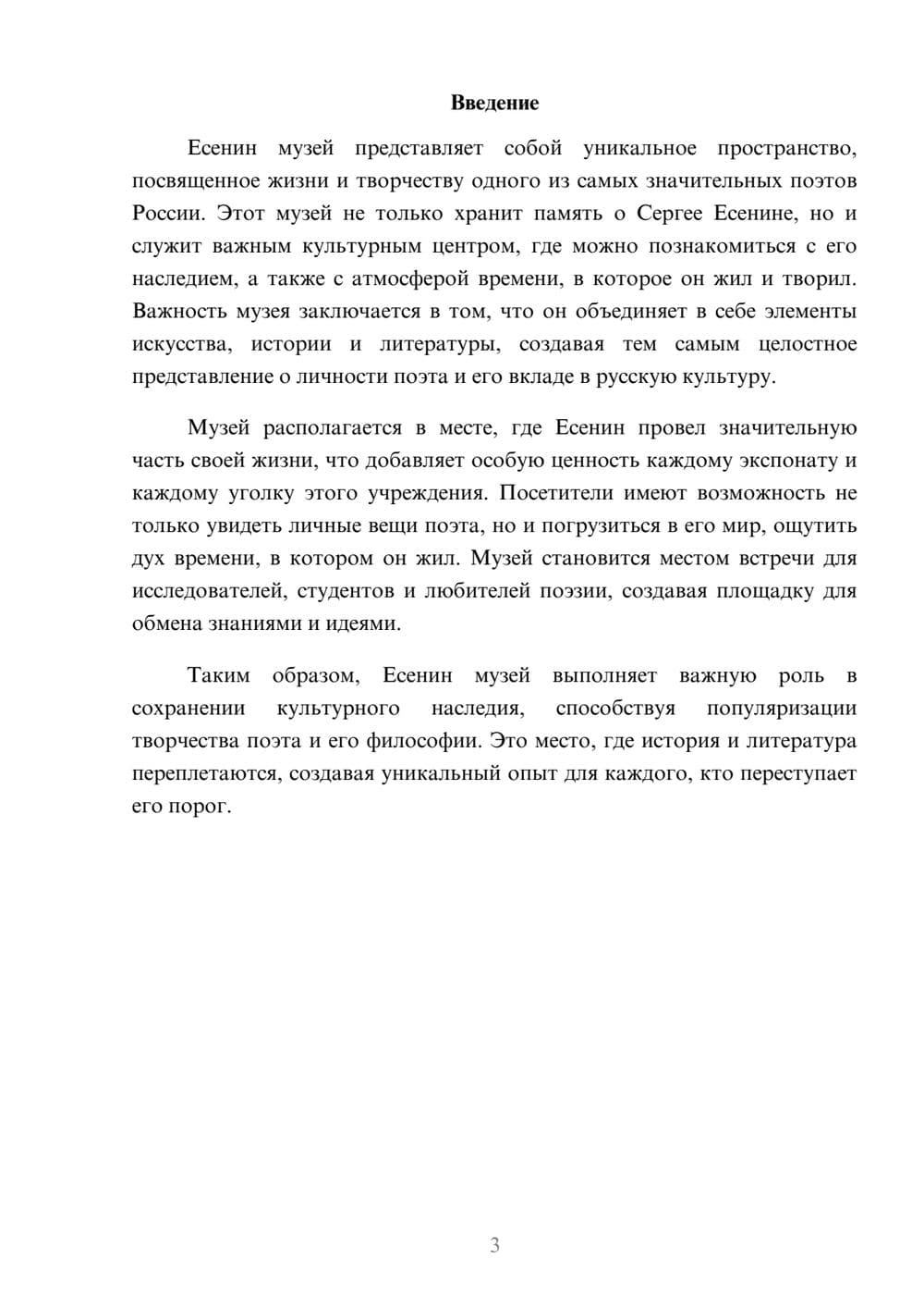 Предпросмотр реферата 3